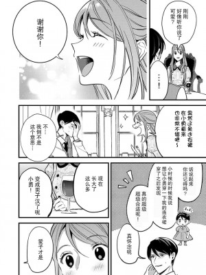 [小神よみ子] 本能の恋咲く大正の夜…〜幼馴染αはハイカラ娘Ωを一途に求める (絶倫αに愛を乞え。【TLオメガバースStory】) [中国翻訳]_17