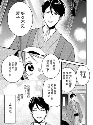 [小神よみ子] 本能の恋咲く大正の夜…〜幼馴染αはハイカラ娘Ωを一途に求める (絶倫αに愛を乞え。【TLオメガバースStory】) [中国翻訳]_08