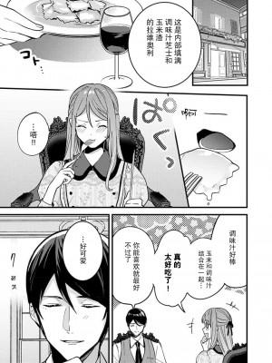 [小神よみ子] 本能の恋咲く大正の夜…〜幼馴染αはハイカラ娘Ωを一途に求める (絶倫αに愛を乞え。【TLオメガバースStory】) [中国翻訳]_16