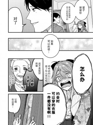 [小神よみ子] 本能の恋咲く大正の夜…〜幼馴染αはハイカラ娘Ωを一途に求める (絶倫αに愛を乞え。【TLオメガバースStory】) [中国翻訳]_13