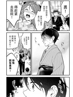 [小神よみ子] 本能の恋咲く大正の夜…〜幼馴染αはハイカラ娘Ωを一途に求める (絶倫αに愛を乞え。【TLオメガバースStory】) [中国翻訳]_05