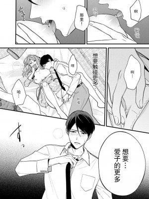 [小神よみ子] 本能の恋咲く大正の夜…〜幼馴染αはハイカラ娘Ωを一途に求める (絶倫αに愛を乞え。【TLオメガバースStory】) [中国翻訳]_28