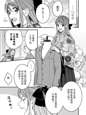 [小神よみ子] 本能の恋咲く大正の夜…〜幼馴染αはハイカラ娘Ωを一途に求める (絶倫αに愛を乞え。【TLオメガバースStory】) [中国翻訳]_06