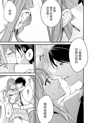 [小神よみ子] 本能の恋咲く大正の夜…〜幼馴染αはハイカラ娘Ωを一途に求める (絶倫αに愛を乞え。【TLオメガバースStory】) [中国翻訳]_27