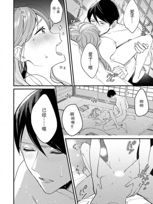 [小神よみ子] 本能の恋咲く大正の夜…〜幼馴染αはハイカラ娘Ωを一途に求める (絶倫αに愛を乞え。【TLオメガバースStory】) [中国翻訳]_30