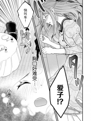 [小神よみ子] 本能の恋咲く大正の夜…〜幼馴染αはハイカラ娘Ωを一途に求める (絶倫αに愛を乞え。【TLオメガバースStory】) [中国翻訳]_20