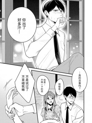 [小神よみ子] 本能の恋咲く大正の夜…〜幼馴染αはハイカラ娘Ωを一途に求める (絶倫αに愛を乞え。【TLオメガバースStory】) [中国翻訳]_22