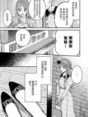 [小神よみ子] 本能の恋咲く大正の夜…〜幼馴染αはハイカラ娘Ωを一途に求める (絶倫αに愛を乞え。【TLオメガバースStory】) [中国翻訳]_14