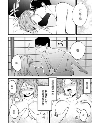 [小神よみ子] 本能の恋咲く大正の夜…〜幼馴染αはハイカラ娘Ωを一途に求める (絶倫αに愛を乞え。【TLオメガバースStory】) [中国翻訳]_29