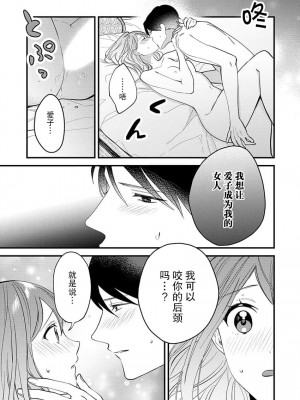 [小神よみ子] 本能の恋咲く大正の夜…〜幼馴染αはハイカラ娘Ωを一途に求める (絶倫αに愛を乞え。【TLオメガバースStory】) [中国翻訳]_31