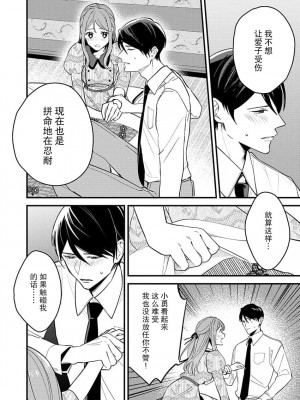 [小神よみ子] 本能の恋咲く大正の夜…〜幼馴染αはハイカラ娘Ωを一途に求める (絶倫αに愛を乞え。【TLオメガバースStory】) [中国翻訳]_23