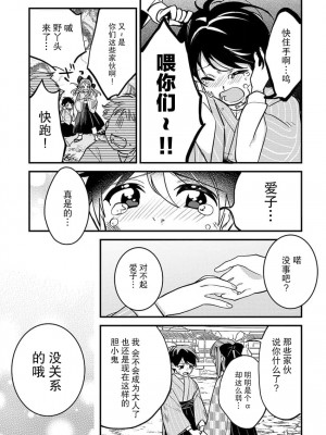 [小神よみ子] 本能の恋咲く大正の夜…〜幼馴染αはハイカラ娘Ωを一途に求める (絶倫αに愛を乞え。【TLオメガバースStory】) [中国翻訳]_03