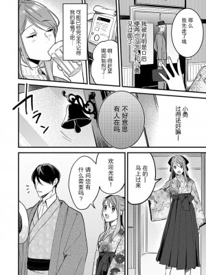 [小神よみ子] 本能の恋咲く大正の夜…〜幼馴染αはハイカラ娘Ωを一途に求める (絶倫αに愛を乞え。【TLオメガバースStory】) [中国翻訳]_07