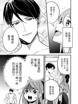 [小神よみ子] 本能の恋咲く大正の夜…〜幼馴染αはハイカラ娘Ωを一途に求める (絶倫αに愛を乞え。【TLオメガバースStory】) [中国翻訳]_12