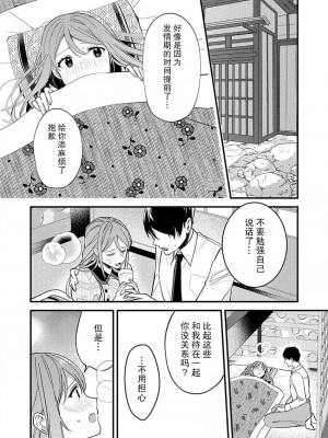 [小神よみ子] 本能の恋咲く大正の夜…〜幼馴染αはハイカラ娘Ωを一途に求める (絶倫αに愛を乞え。【TLオメガバースStory】) [中国翻訳]_21