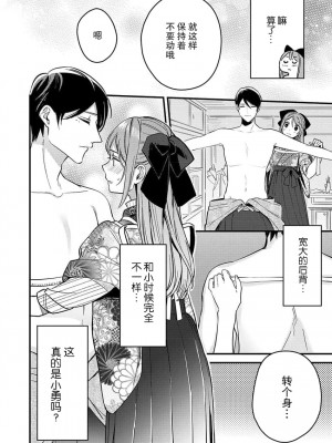 [小神よみ子] 本能の恋咲く大正の夜…〜幼馴染αはハイカラ娘Ωを一途に求める (絶倫αに愛を乞え。【TLオメガバースStory】) [中国翻訳]_11