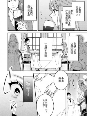 [小神よみ子] 本能の恋咲く大正の夜…〜幼馴染αはハイカラ娘Ωを一途に求める (絶倫αに愛を乞え。【TLオメガバースStory】) [中国翻訳]_19