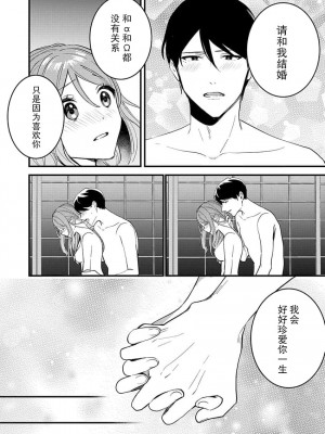 [小神よみ子] 本能の恋咲く大正の夜…〜幼馴染αはハイカラ娘Ωを一途に求める (絶倫αに愛を乞え。【TLオメガバースStory】) [中国翻訳]_32