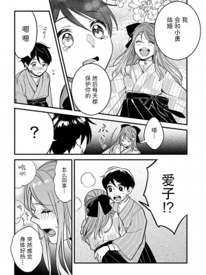 [小神よみ子] 本能の恋咲く大正の夜…〜幼馴染αはハイカラ娘Ωを一途に求める (絶倫αに愛を乞え。【TLオメガバースStory】) [中国翻訳]_04