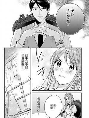 [小神よみ子] 本能の恋咲く大正の夜…〜幼馴染αはハイカラ娘Ωを一途に求める (絶倫αに愛を乞え。【TLオメガバースStory】) [中国翻訳]_18