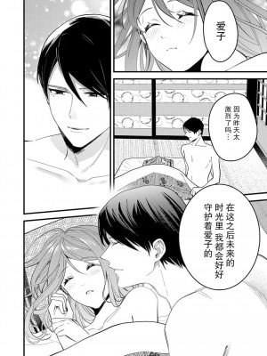 [小神よみ子] 本能の恋咲く大正の夜…〜幼馴染αはハイカラ娘Ωを一途に求める (絶倫αに愛を乞え。【TLオメガバースStory】) [中国翻訳]_33