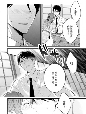 [小神よみ子] 本能の恋咲く大正の夜…〜幼馴染αはハイカラ娘Ωを一途に求める (絶倫αに愛を乞え。【TLオメガバースStory】) [中国翻訳]_25