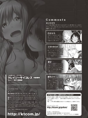 [アンソロジー] 二次元コミックマガジン クレイジーサイコレズ求愛陵辱 Vol.1 [透明声彩汉化组] [DL版]_89