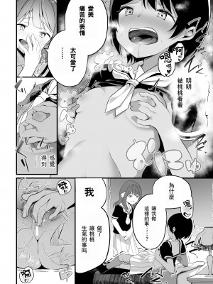 [アンソロジー] 二次元コミックマガジン クレイジーサイコレズ求愛陵辱 Vol.1 [透明声彩汉化组] [DL版]_08