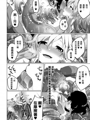 [アンソロジー] 二次元コミックマガジン クレイジーサイコレズ求愛陵辱 Vol.1 [透明声彩汉化组] [DL版]_66