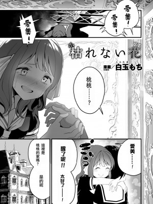 [アンソロジー] 二次元コミックマガジン クレイジーサイコレズ求愛陵辱 Vol.1 [透明声彩汉化组] [DL版]_03