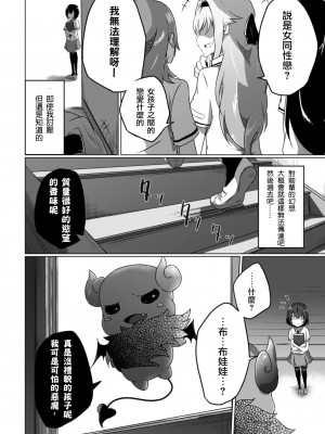 [アンソロジー] 二次元コミックマガジン クレイジーサイコレズ求愛陵辱 Vol.1 [透明声彩汉化组] [DL版]_50