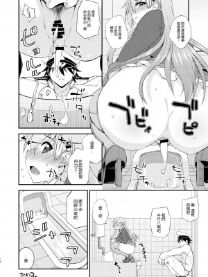 [フルーツジャム (水鏡想)] 鈴谷とどうする？ナニしちゃう？15 (艦隊これくしょん -艦これ-) [空気系☆漢化] [DL版]_16