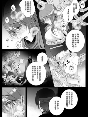 (Crs [しら洲])純潔の巫女が堕ちるまで～触手クリ責めの快楽に溺れる～ [莉赛特汉化组]_06