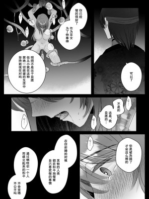 (Crs [しら洲])純潔の巫女が堕ちるまで～触手クリ責めの快楽に溺れる～ [莉赛特汉化组]_20