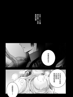 (Crs [しら洲])純潔の巫女が堕ちるまで～触手クリ責めの快楽に溺れる～ [莉赛特汉化组]_03