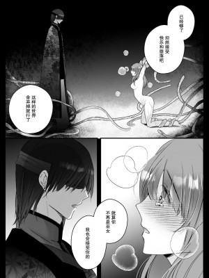 (Crs [しら洲])純潔の巫女が堕ちるまで～触手クリ責めの快楽に溺れる～ [莉赛特汉化组]_21