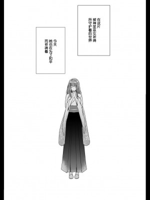 (Crs [しら洲])純潔の巫女が堕ちるまで～触手クリ責めの快楽に溺れる～ [莉赛特汉化组]_02