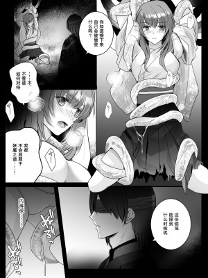 (Crs [しら洲])純潔の巫女が堕ちるまで～触手クリ責めの快楽に溺れる～ [莉赛特汉化组]_04