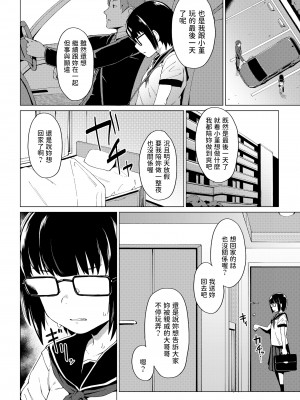 [絶対やるもに] 片隅のスミレ (COMIC LO 2022年7月号) [中国翻訳] [DL版]_14