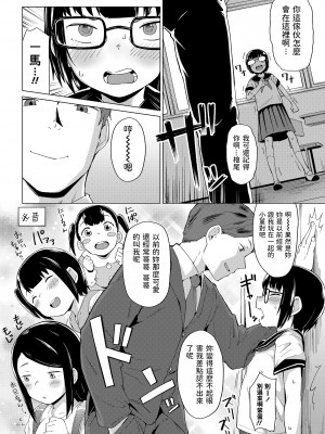 [絶対やるもに] 片隅のスミレ (COMIC LO 2022年7月号) [中国翻訳] [DL版]_04