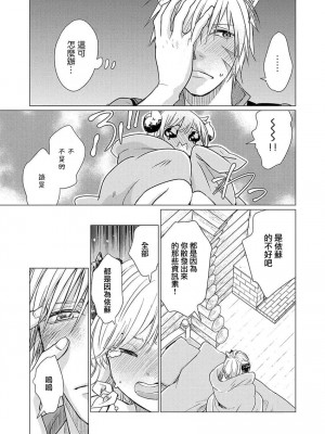 [片倉みっき] 掟に背く、初めての発情〜羊βは狼αに愛されたい (絶倫αに愛を乞え。【TLオメガバースStory】) [莉赛特汉化组]_08