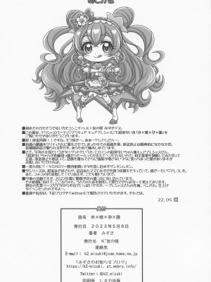 (COMIC1☆20) [K²友の怪 (みずき)] 「米×喰×孕×腹」 (デリシャスパーティ♡プリキュア)_21