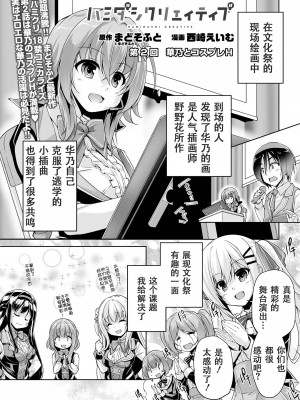 [西崎えいむ] 華乃とコスプレH (ハミダシクリエイティブ) [Digital] [雪光yk个人汉化]