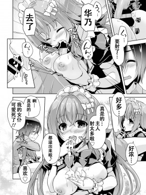[西崎えいむ] 華乃とコスプレH (ハミダシクリエイティブ) [Digital] [雪光yk个人汉化]_10
