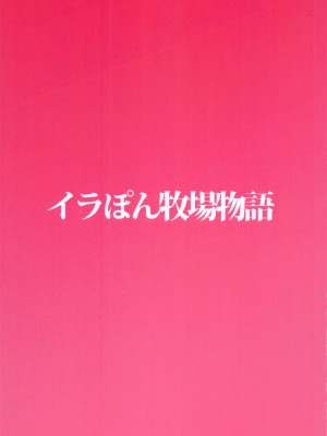 (C99) [イラぽん牧場物語 (イラストぽんぽん戦車)] 突撃!346の向井さん (アイドルマスター シンデレラガールズ)_16