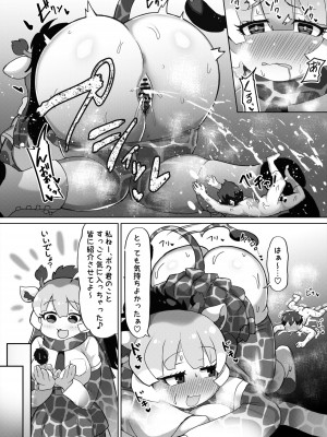 [嗜好立派 (よろず)] おっきいフレンズふれあいたいけん (けものフレンズ) [DL版]_066