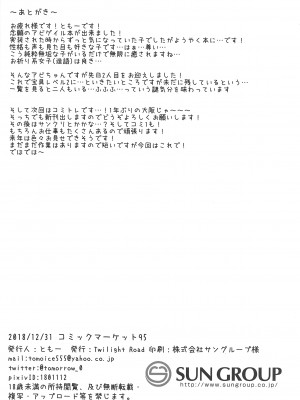 (C95) [Twilight Road (ともー)] うちのアビーはイケナイ...!-おとしごろ (Fate╱Grand Order)_20