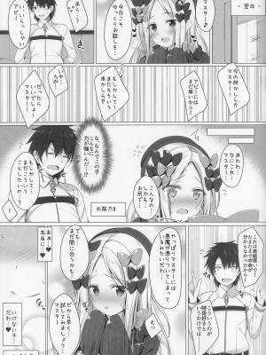 (C95) [Twilight Road (ともー)] うちのアビーはイケナイ...!-おとしごろ (Fate╱Grand Order)_19