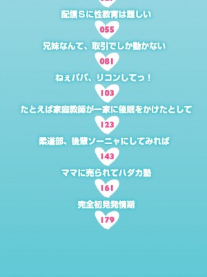 [ト！ヘーゲモニコン]  少女のカラダの陰日向 [DL版]_003