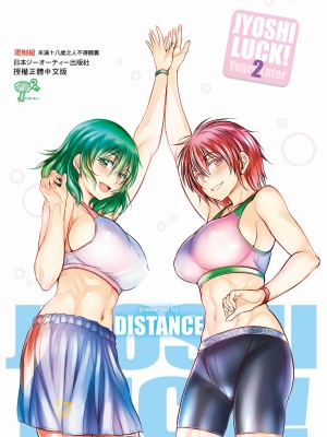 [DISTANCE] じょしラク!～2 Years Later～ 3 [中国翻訳] [DL版]_226